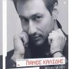 Download track ΣΕ ΠΟΙΟ ΣΠΙΤΙ ΝΑ ΓΥΡΙΣΩ