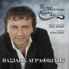 Download track ΜΙΑ ΑΓΑΠΗ ΑΠΟ ΤΑ ΠΑΛΙΑ