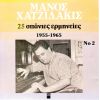 Download track ΓΙΑ ΣΕΝΑ ΤΗΝ ΑΓΑΠΗ ΜΟΥ