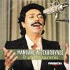 Download track ΣΤΗΝ ΑΚΡΟΓΙΑΛΙΑ ΣΤΟ ΚΙΝΙ