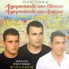 Download track ΤΡΥΓΩΝΑ ΜΟΥ Σ' ΗΝ ΑΥΛΙΑ ΣΟΥ 