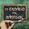 Download track ΑΠΟ ΚΑΤΩ ΑΠ' ΤΟ ΡΑΔΙΚΙ