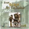 Download track ΈΛΑ ΜΟΥ ΚΟΠΕΛΑ ΜΟΥ
