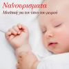 Download track SLEEP BABY SLEEP