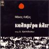 Download track ΠΟΙΟΣ ΤΟ ΞΕΡΕΙ