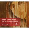 Download track ΕΦΑΑΝΕ ΜΕ ΟΙ ΈΓΝΟΙΕΣ ΣΟΥ