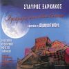 Download track ΉΤΑΝ ΤΟΥ ΜΑΗ ΤΟ ΠΡΟΣΩΠΟ