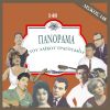 Download track ΕΠΕΣΑ ΕΞΩ