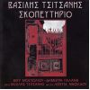 Download track ΤΟ ΦΙΛΝΤΙΣΙ ΚΟΜΠΟΛΟΓΑΚΙ ΜΟΥ