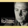 Download track ΛΙΓΟ ΛΙΓΟ ΘΑ ΜΕ ΣΥΝΗΘΙΣΕΙΣ