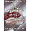 Download track ΠΡΑΣΙΝΟΣ ΜΥΛΟΣ