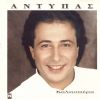Download track ΠΟΙΟΣ ΣΟΥ ΕΙΠΕ