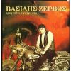 Download track ΕΣΥ ΘΑ ΜΕ ΤΡΕΛΑΝΕΙΣ