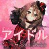 Download track アイドル (推しの子)