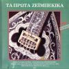 Download track ΑΠΟ ΜΙΑ ΠΙΚΡΗ ΚΟΥΒΕΝΤΑ