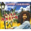 Download track Ε... ΚΑΙ ΤΙ ΈΓΙΝΕ