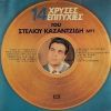 Download track ΘΑ ΤΟ ΠΩ ΦΑΝΕΡΑ