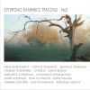 Download track ΤΑ ΘΕΡΙΝΑ ΣΙΝΕΜΑ