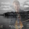 Download track Gia Sena Apopse Tragoudo (Live)