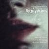 Download track ΑΛΛΗΛΟΥΙΑ