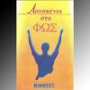 Download track ΆΚΟΥ
