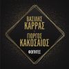 Download track ΦΟΙΤΗΤΕΣ