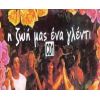 Download track ΔΕΝ ΜΠΟΡΩ ΜΑΝΟΥΛΑ Μ' 
