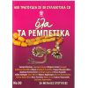 Download track ΤΟ ΠΙΟ ΠΙΚΡΟ ΨΩΜΙ