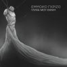 Download track ΠΑΛΙ ΠΙΣΩ ΣΤΟΝ ΚΟΣΜΟ