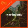 Download track A Visit To Suzhou