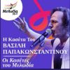 Download track ΜΙΚΡΕΣ ΝΟΘΕΙΕΣ