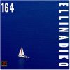 Download track ΜΕ ΞΕΧΑΣΕΣ
