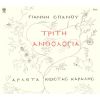 Download track ΤΟ ΛΕΕΙ ΚΑΙ ΤΟ ΤΡΑΓΟΥΔΙ