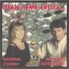 Download track ΛΙΓΟ ΛΙΓΟ ΣΕ ΣΥΝΗΘΙΣΑ
