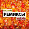 Download track I'm Not The Only One