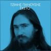 Download track ΤΟ ΕΝΥΔΡΕΙΟ