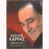 Download track Μ' ΕΚΑΨΕΣ ΓΕΙΤΟΝΙΣΣΑ