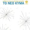 Download track ΤΟΥΤΟ ΤΟ ΠΡΩΙ
