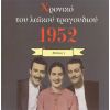 Download track Ο ΕΞΟΡΙΣΤΟΣ
