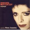 Download track ΤΟΥ ΠΟΝΟΥ