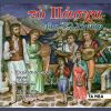 Download track ΑΛΛΗΛΟΥΙΑ, ΙΔΟΥ Ο ΝΥΜΦΙΟΣ