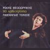 Download track ΣΤΑ ΠΕΡΒΟΛΙΑ