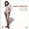 Download track ΤΟ ΓΡΑΜΜΑ
