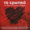 Download track ΤΩΡΑ ΘΑ ΠΟΝΑΣ