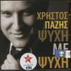 Download track ΚΑΡΔΙΑ ΜΟΥ ΛΑΘΟΣ ΆΝΘΡΩΠΟ ΑΓΑΠΑΣ