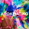 Download track Pare Pasa Mou