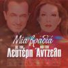 Download track ΤΟ ΩΡΑΙΟΤΕΡΟ ΠΛΑΣΜΑ