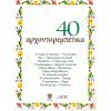 Download track ΘΑ ΜΟΥ ΒΑΛΕΙΣ ΤΗΝ ΚΟΥΛΟΥΡΑ
