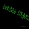 Download track Dead Wrong Freestyle (Clean)