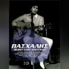 Download track ΠΑΡΑΔΩΣΟΥ ΛΟΙΠΟΝ